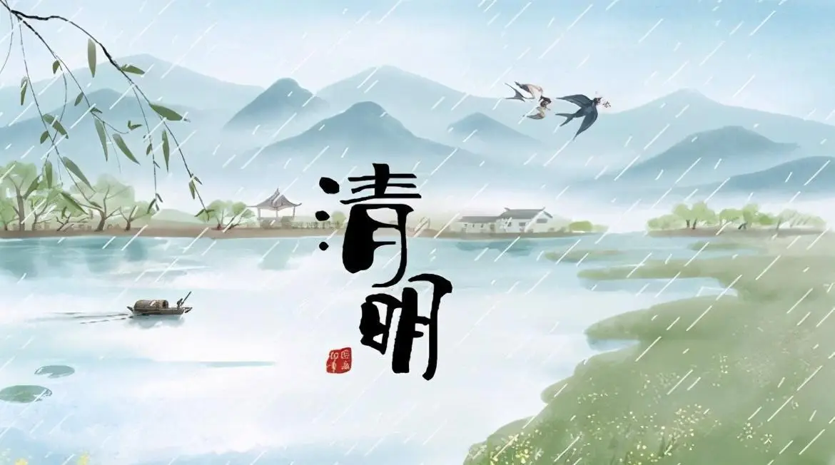 2025年清明节放假通知